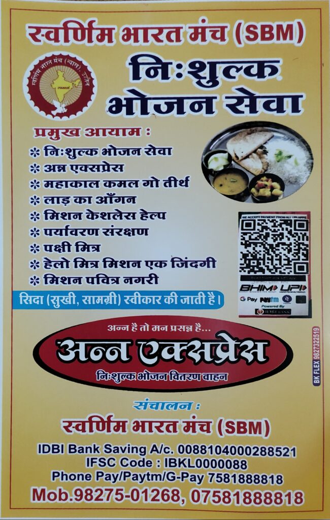 निःशुल्क भोजन सेवा